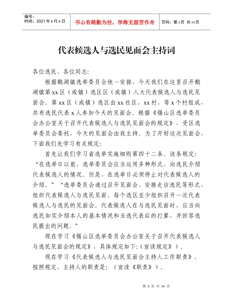 某区人大代表候选人与选民见面会方案_第3页