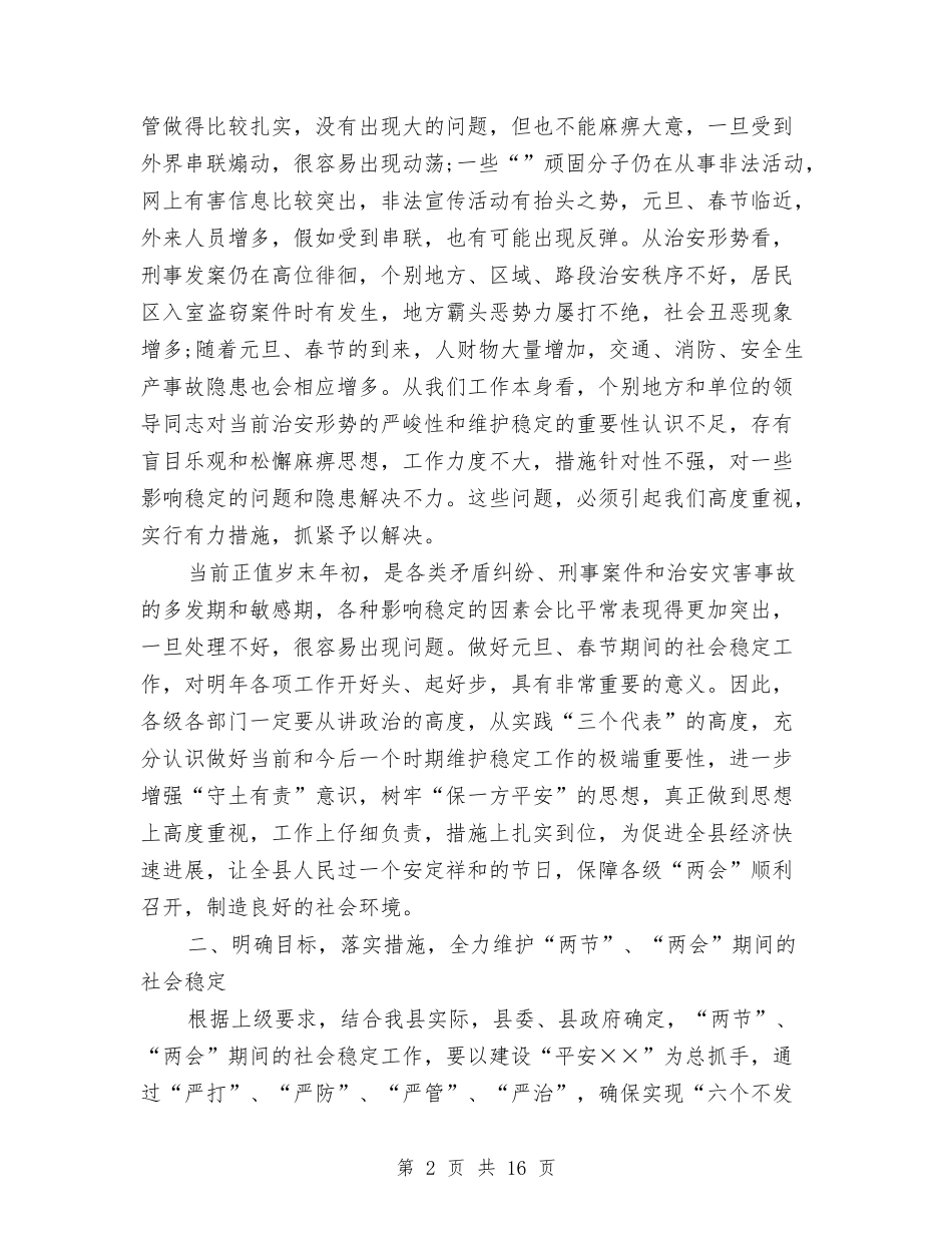 2024年维护稳定工作会讲话与2024年群众安全过冬工作会议讲话汇编_第2页