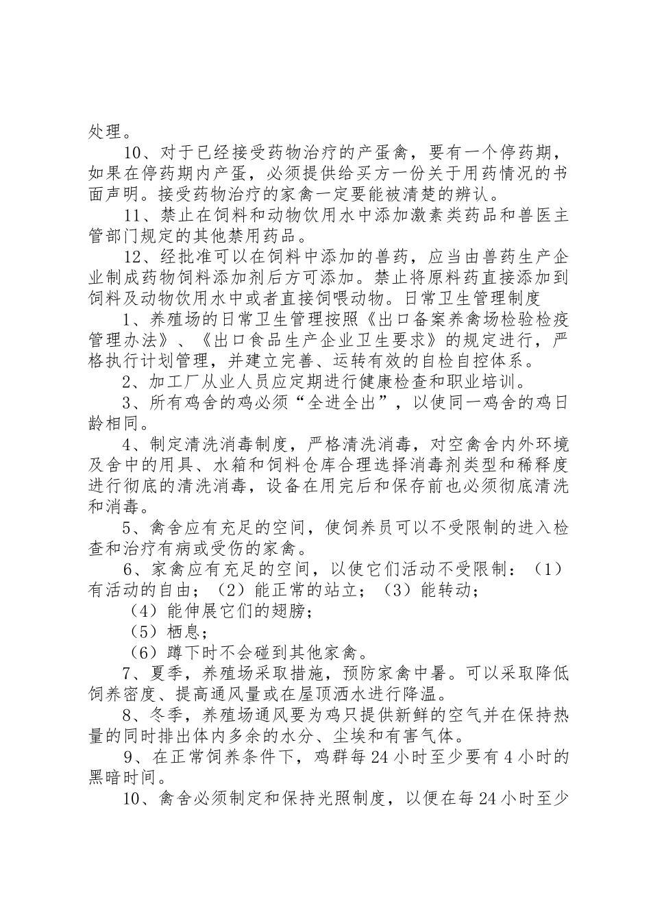 饲料及添加剂使用管理规章制度 _第3页
