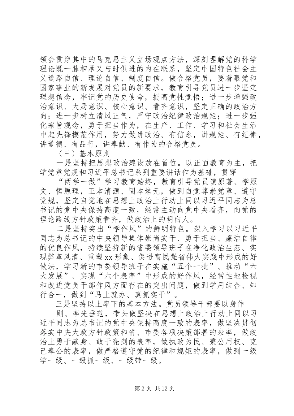 市人防办学习两学一做计划范文_第2页