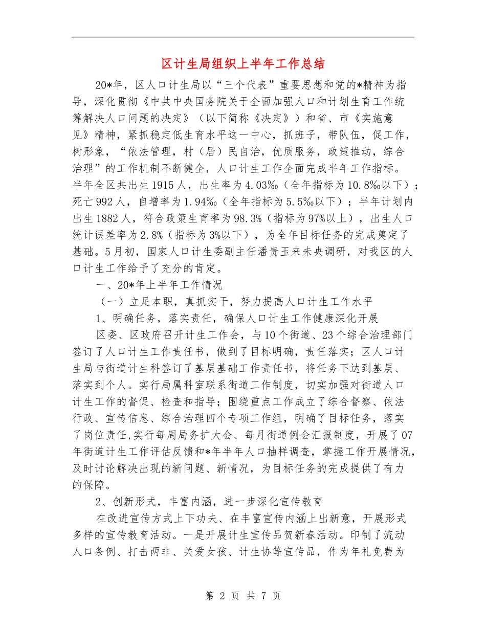 区计生局组织上半年工作总结_第2页