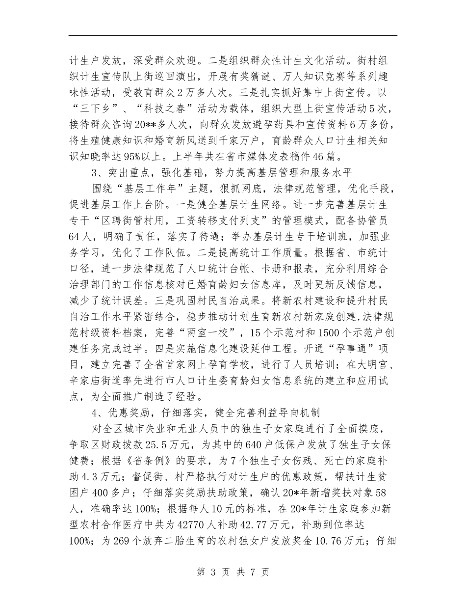 区计生局组织上半年工作总结_第3页