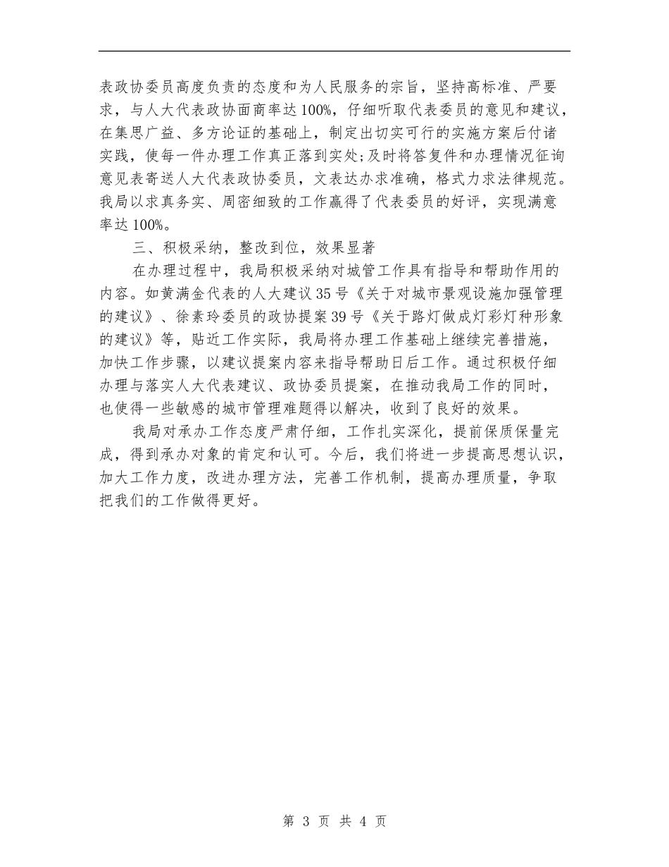 城管局长2024年个人总结范文_第3页