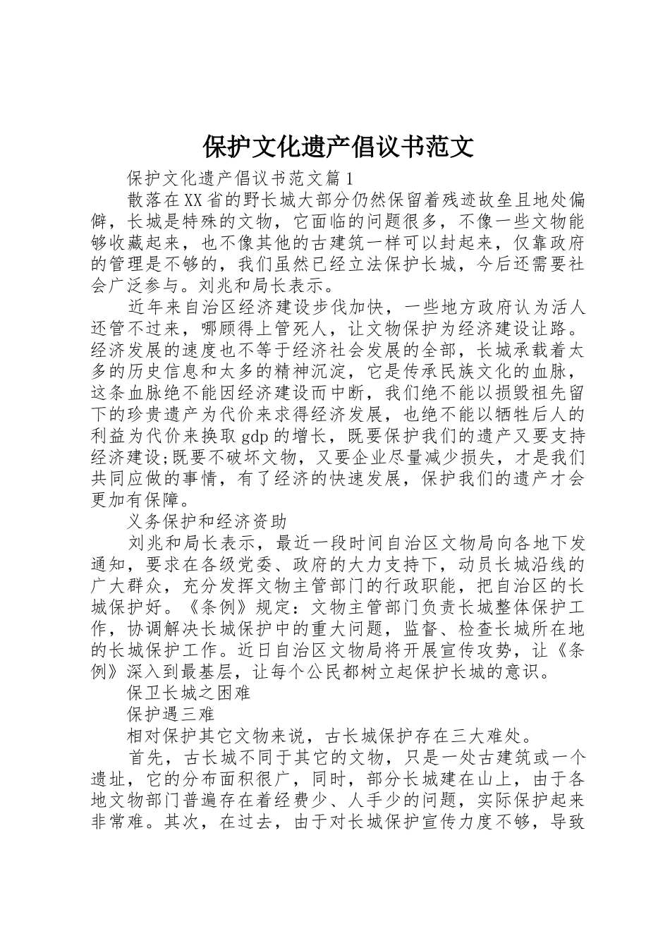 保护文化遗产倡议书_第1页