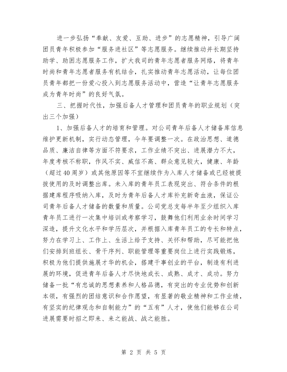 2024年团总支工作计划与2024年团支部“一团一品”建设计划汇编_第2页
