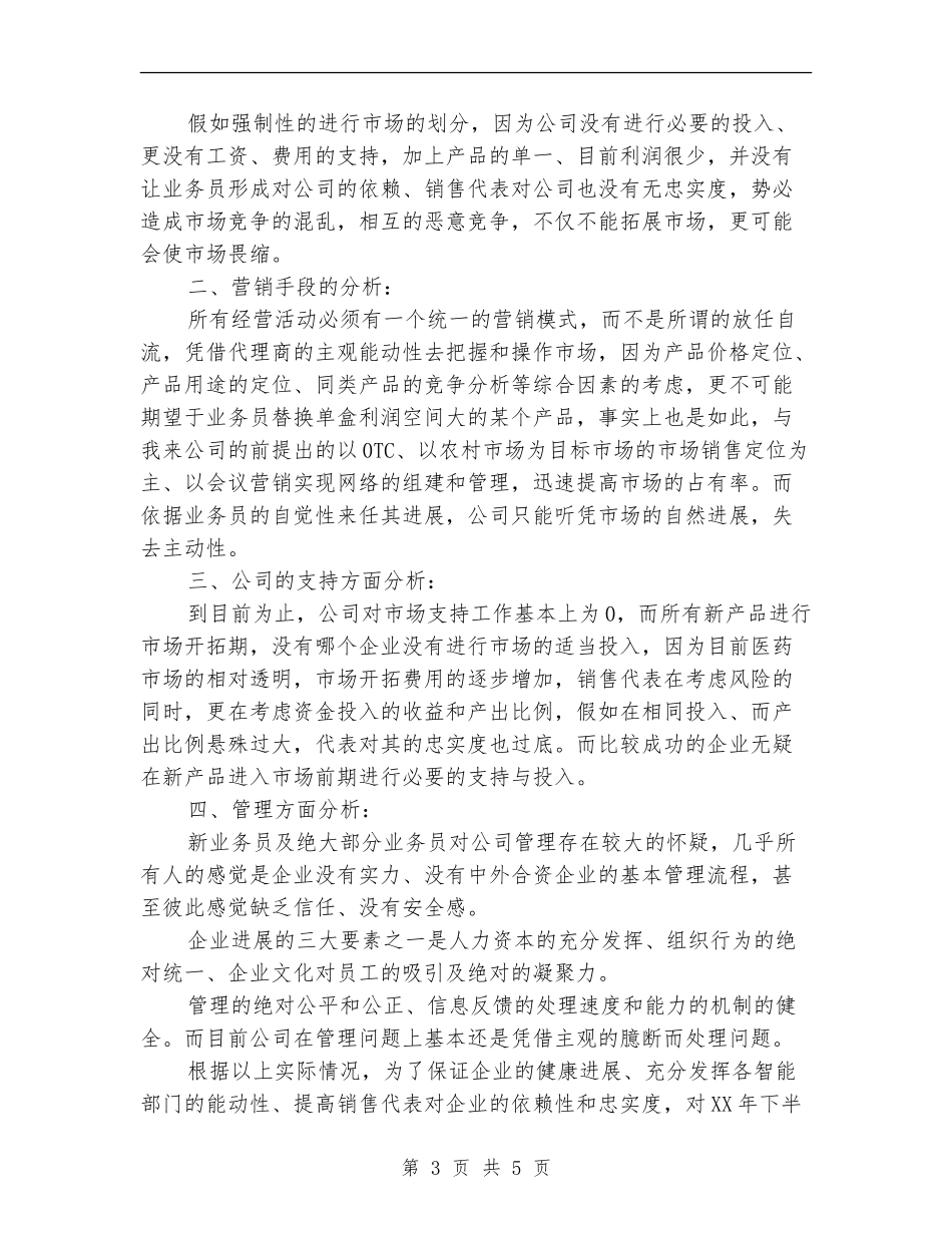 2024年医学药品销售工作计划_第3页