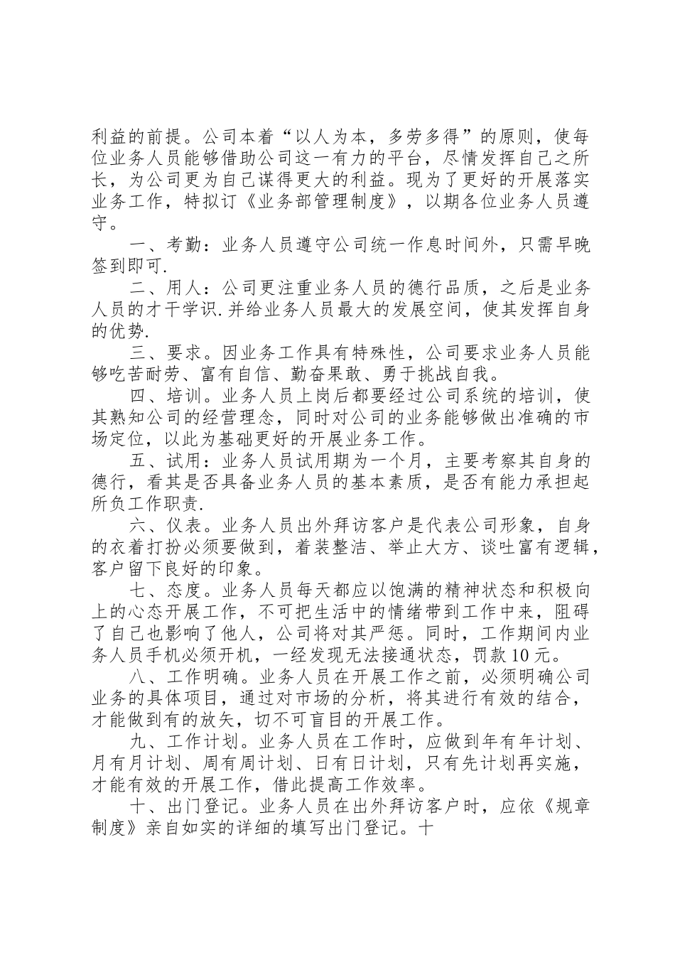 公司部门管理规章规章制度_第2页