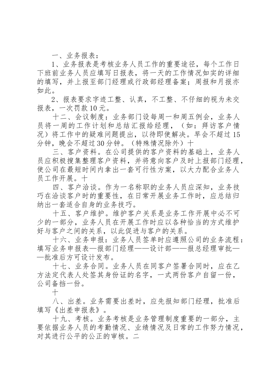 公司部门管理规章规章制度_第3页