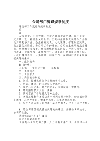 公司部门管理规章规章制度