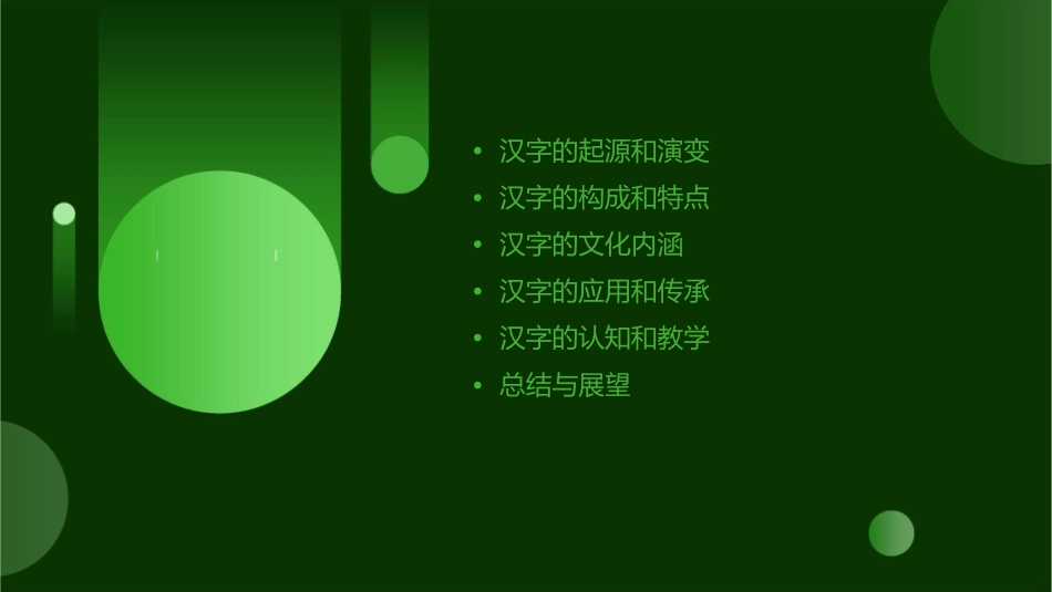 我爱你汉字资料课件_第2页