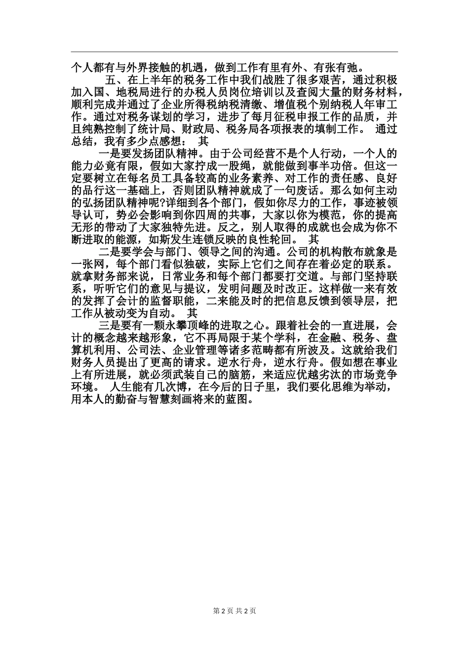 2024公司财务部工作总结_第2页