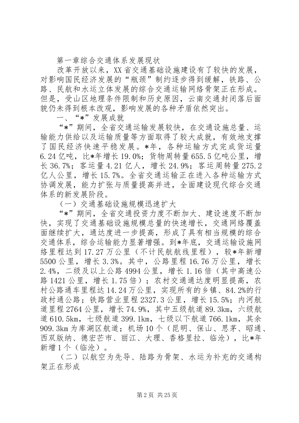 综合交通体系发展计划_第2页