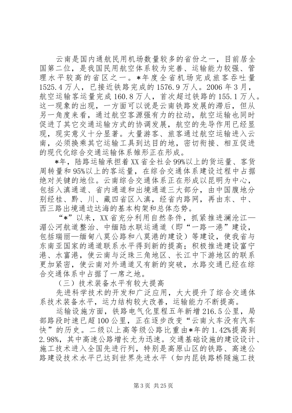 综合交通体系发展计划_第3页