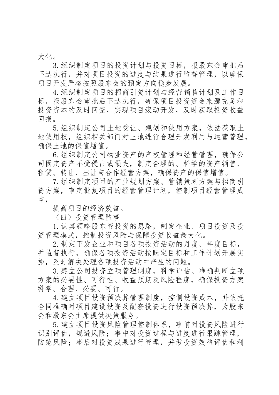 监事会规章制度管理_第3页