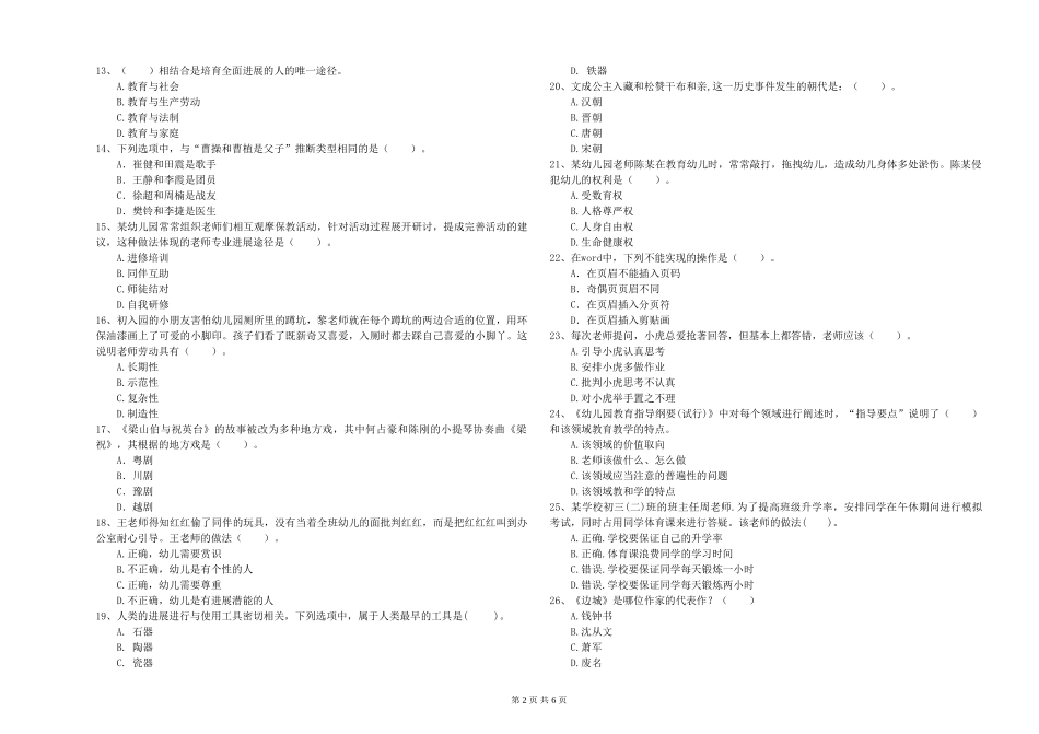 2024年幼儿教师资格证《综合素质》题库练习试题-附解析_第2页