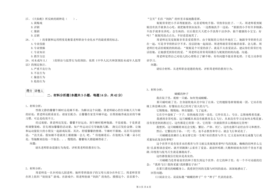 2024年幼儿教师资格证《综合素质》题库练习试题-附解析_第3页