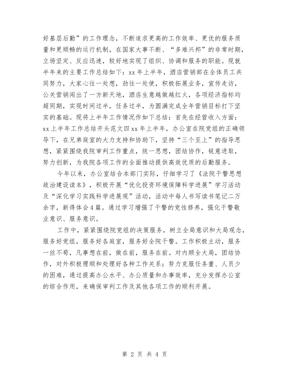 2024年终工作小结开头与2024年终工作总结(一)汇编_第2页