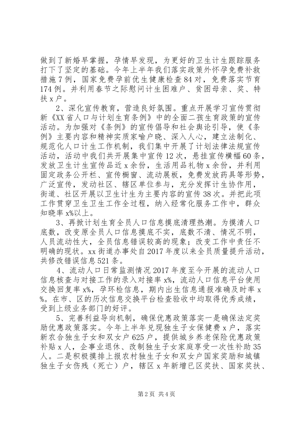 街道XX年第一季度年度计划生育工作总结_第2页