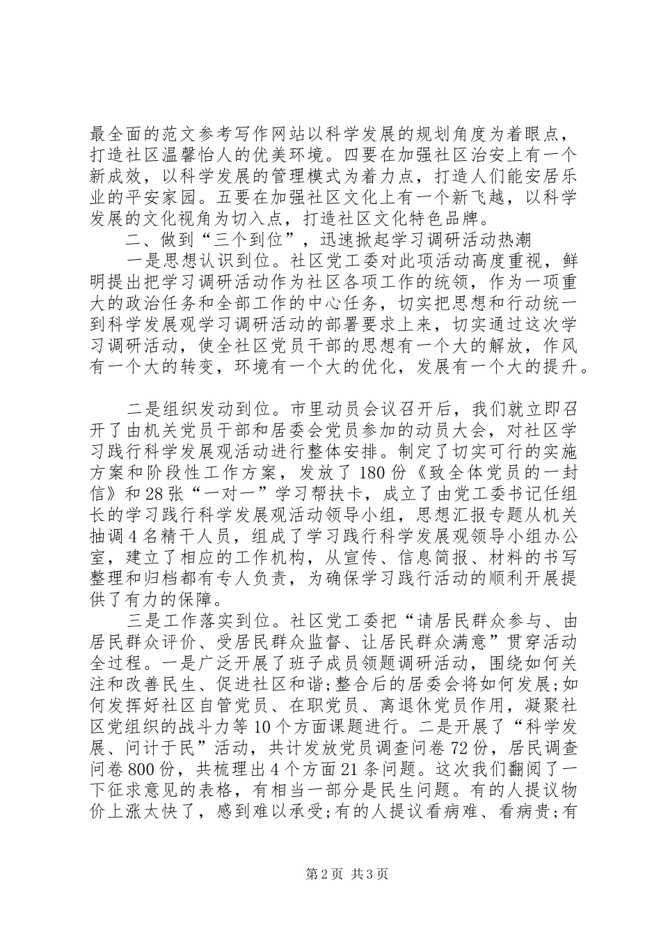 社区工作者思想汇报精选20XX年_第2页