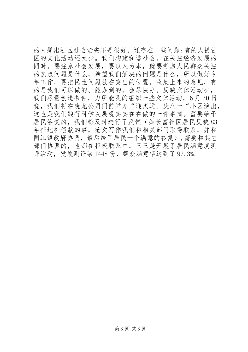 社区工作者思想汇报精选20XX年_第3页