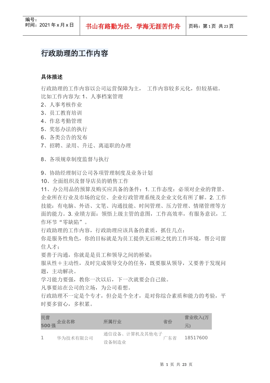 行政助理的工作内容_第1页