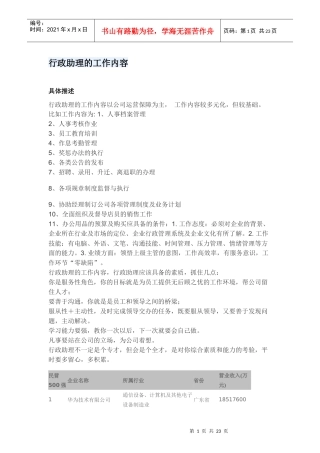 行政助理的工作内容