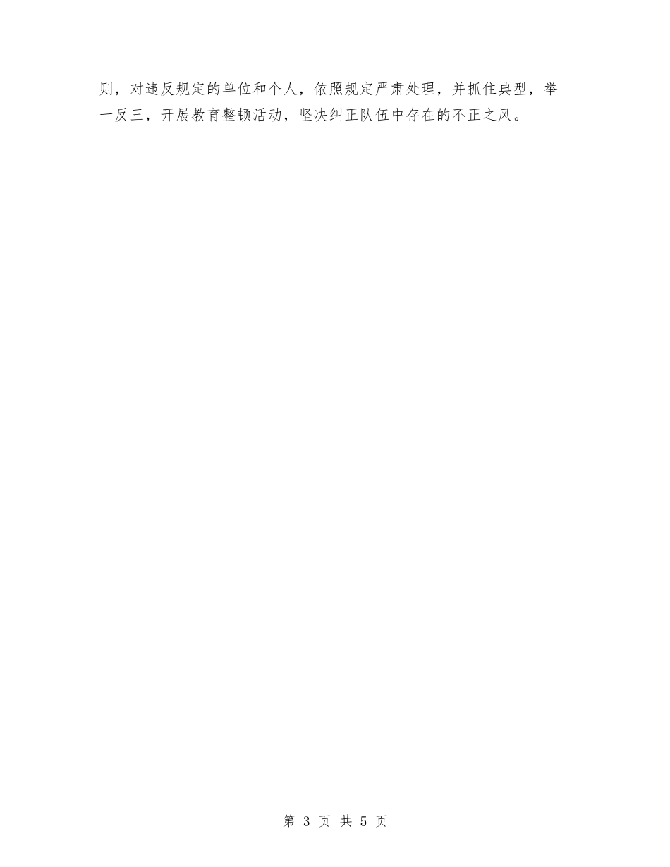 2024年派出所工作计划范文与2024年流动人口和技术服务工作计划范文汇编_第3页