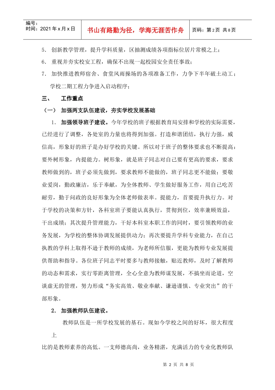 长沙中心小学工作计划书_第2页