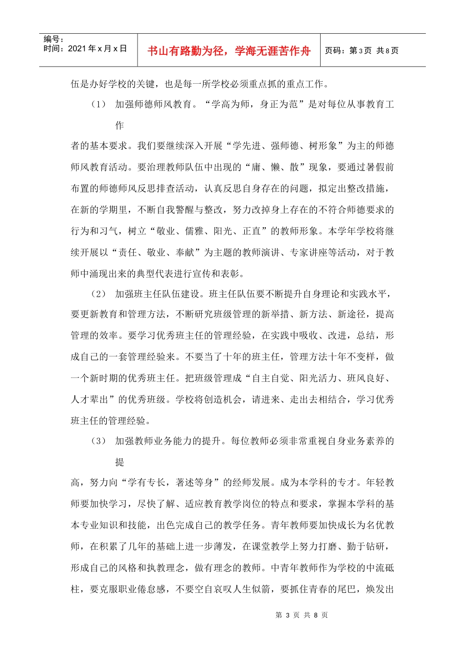 长沙中心小学工作计划书_第3页