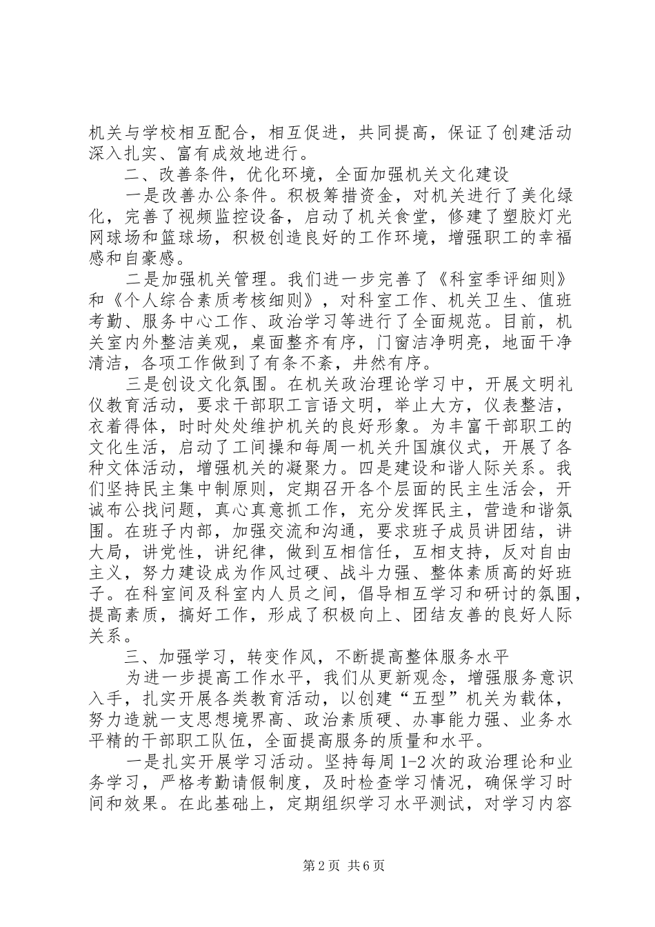 教育局创建文明单位工作情况汇报 _第2页