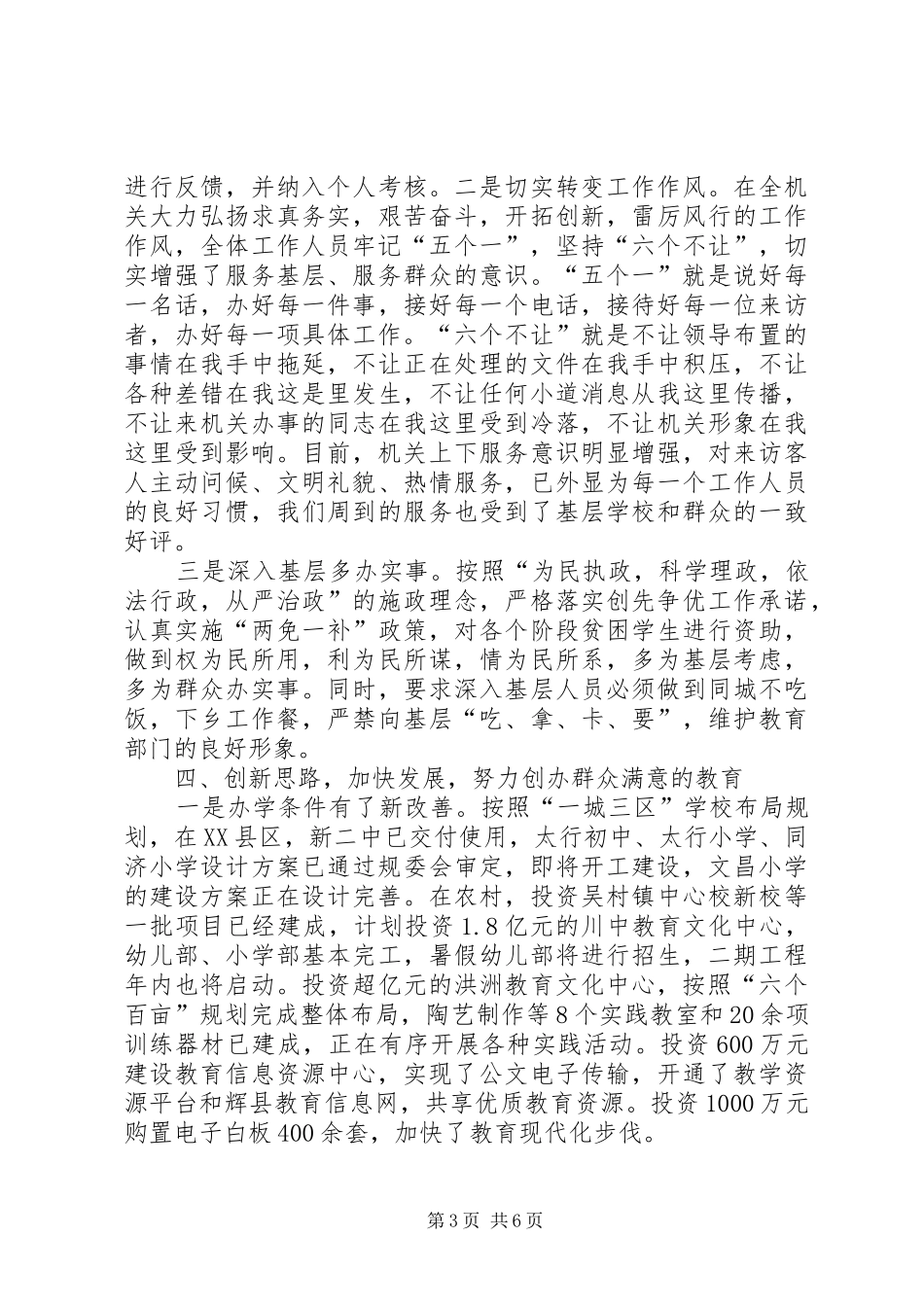 教育局创建文明单位工作情况汇报 _第3页