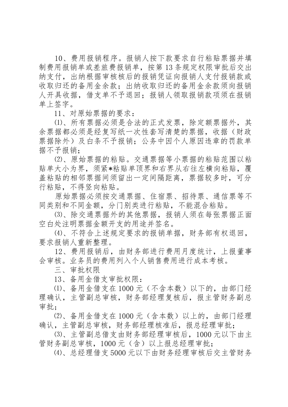 《借款和费用报销及审批程序规章制度细则》_第2页