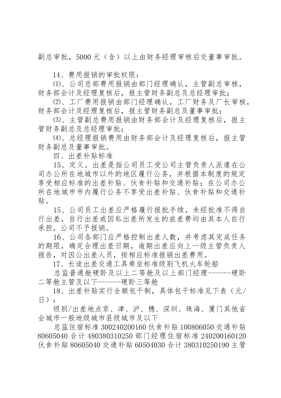 《借款和费用报销及审批程序规章制度细则》_第3页