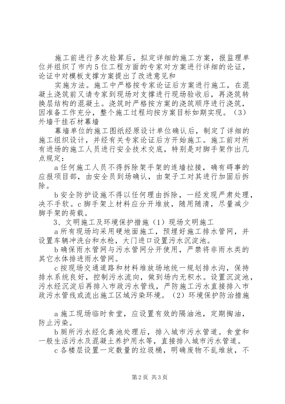 铁心桥街道经济适用房社区情况汇报 _第2页