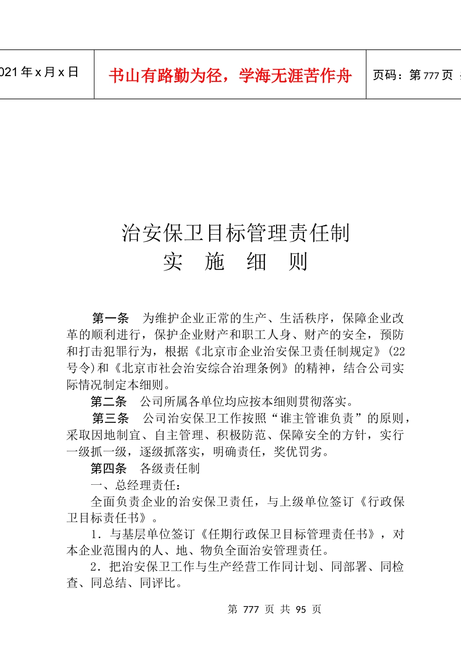 消防保卫管理(1)_第3页