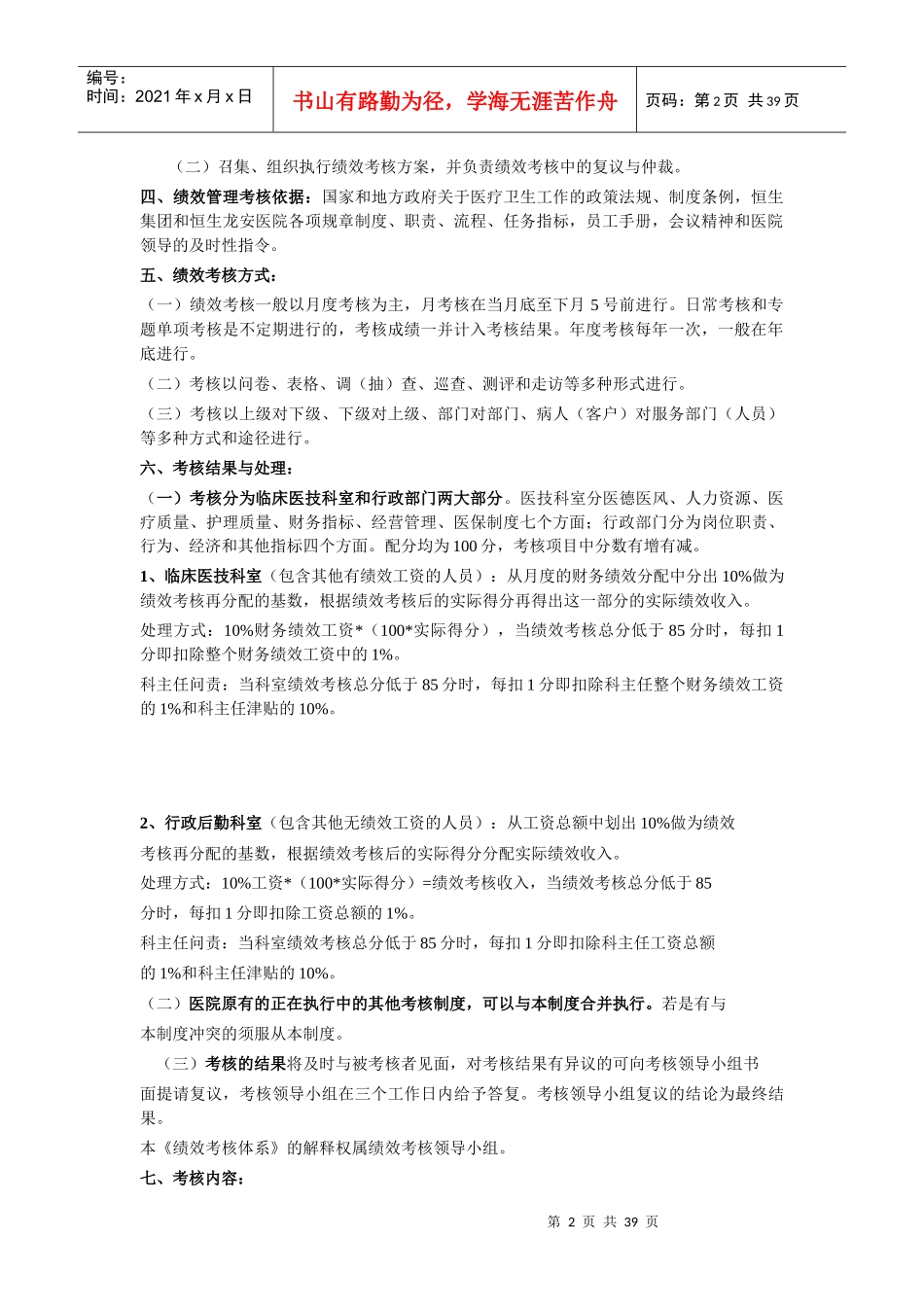 成都双流航都医院绩效考核体系_第2页