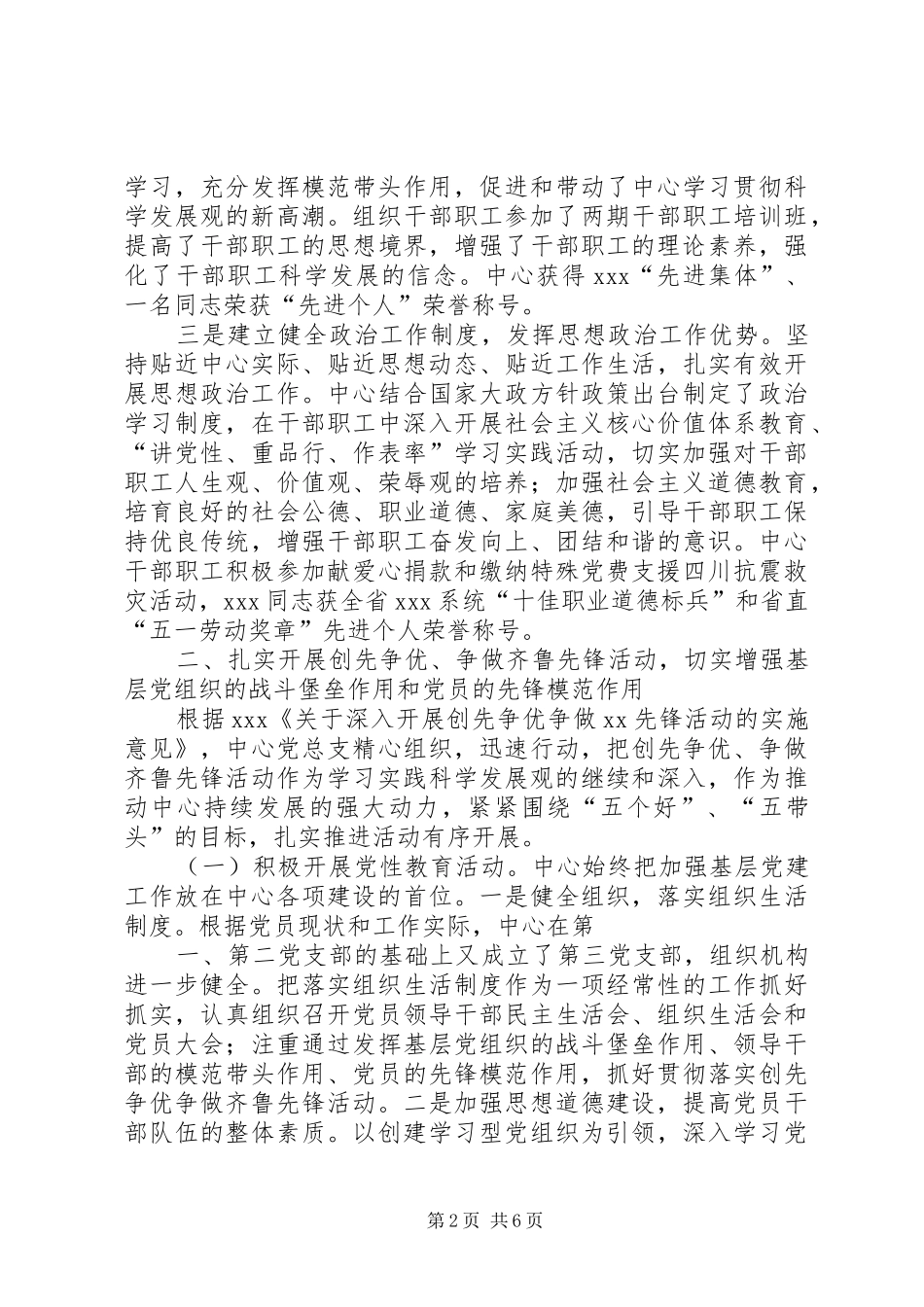 检察院精神文明建设情况汇报 _第2页