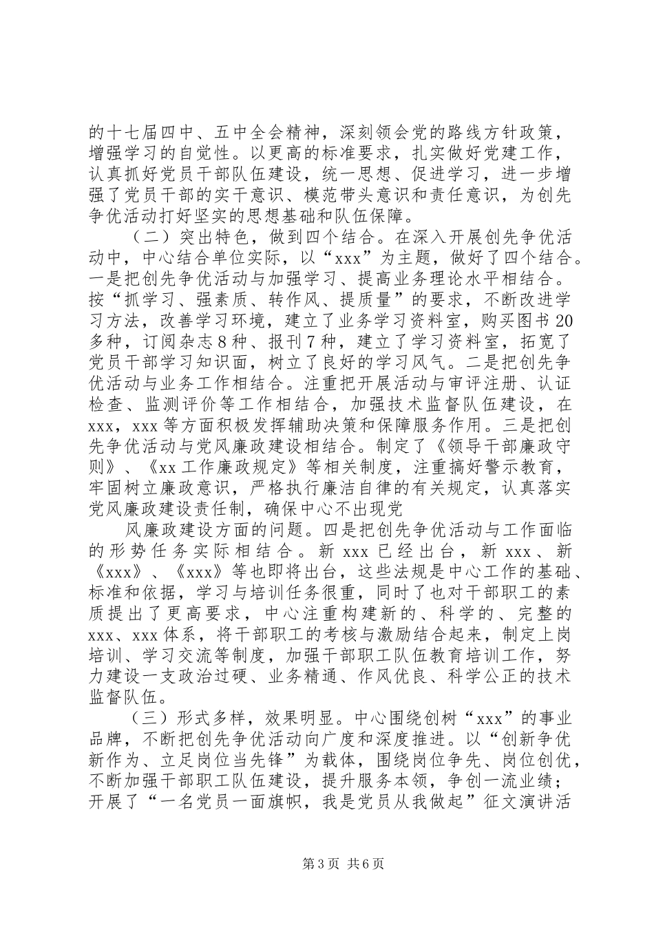 检察院精神文明建设情况汇报 _第3页