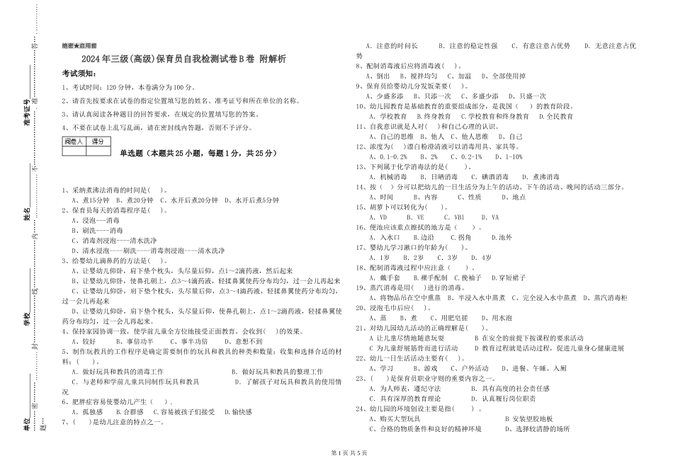 2019年三级保育员自我检测试卷B卷-附解析_第1页