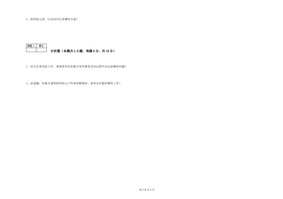 2019年三级保育员自我检测试卷B卷-附解析_第3页