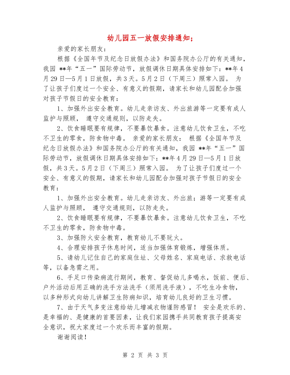 幼儿园五一放假安排通知四篇_第2页
