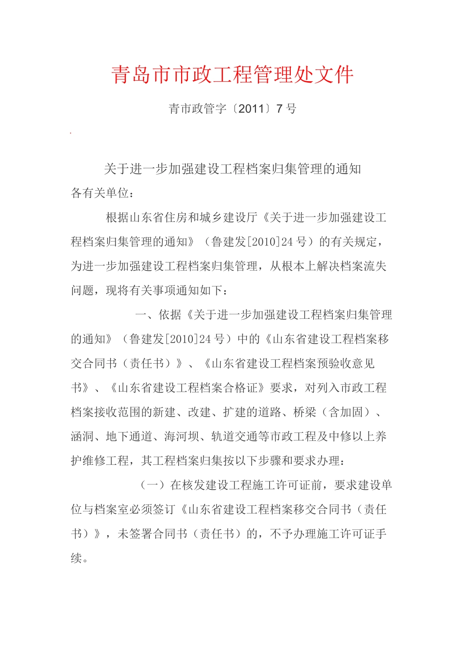 青岛市市工程竣工档案报送工作程序_第1页