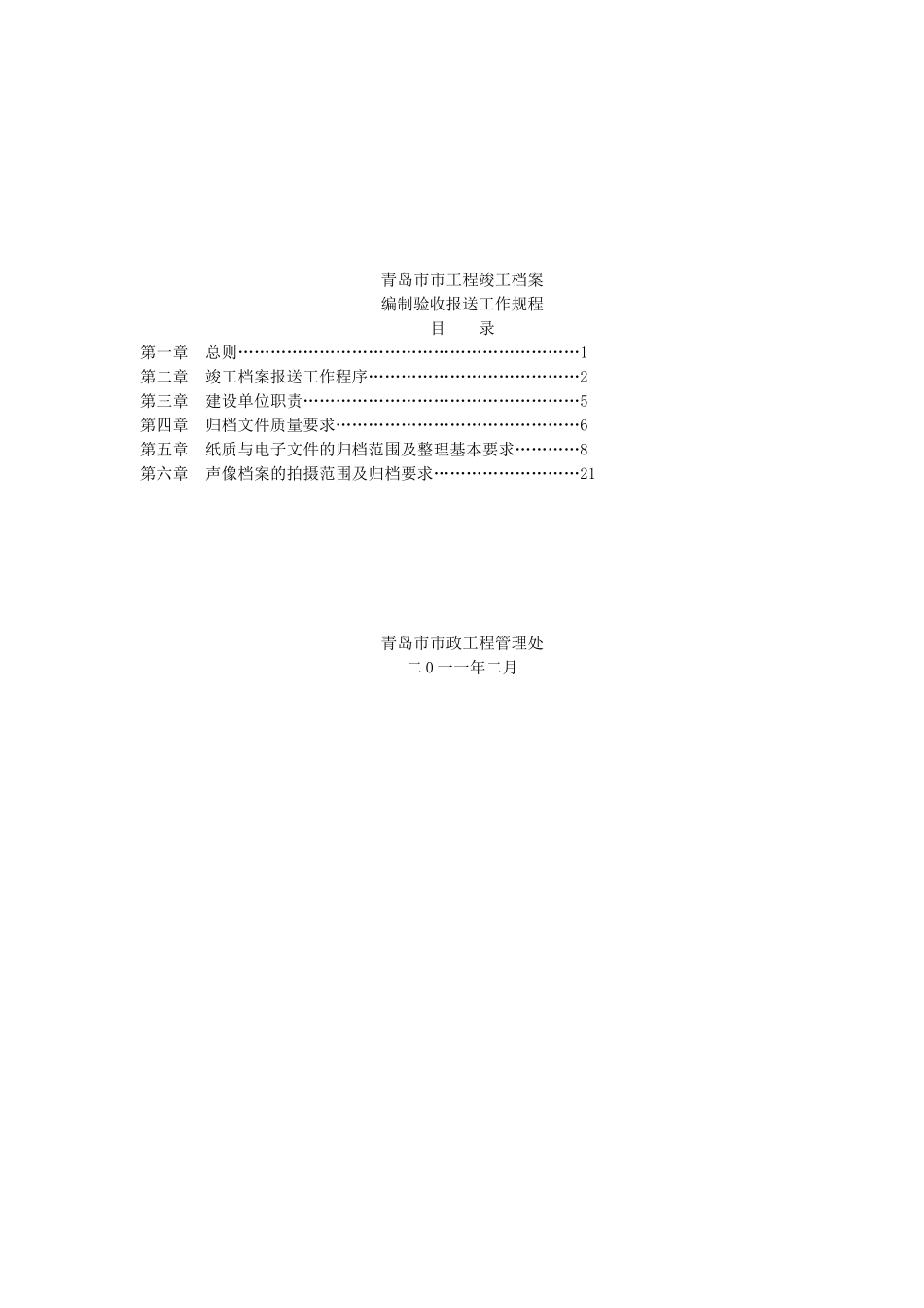 青岛市市工程竣工档案报送工作程序_第3页