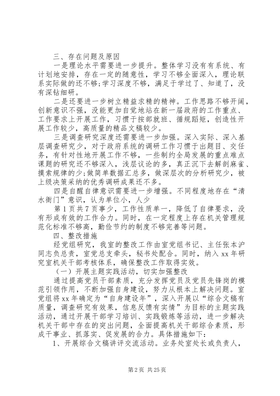关于20XX年公务员严以律己履职尽责情况自查报告_第2页