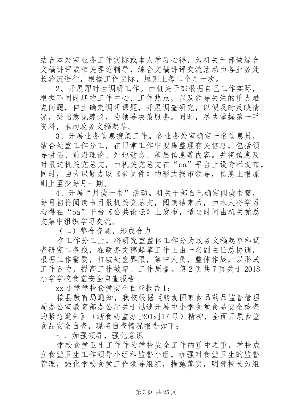 关于20XX年公务员严以律己履职尽责情况自查报告_第3页