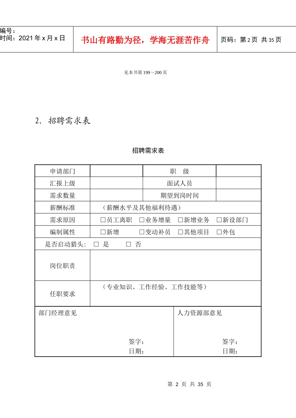 第四章  招聘管理_第2页