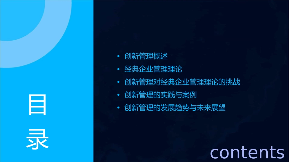 论创新管理对经典企业管理理论的挑战课件_第2页
