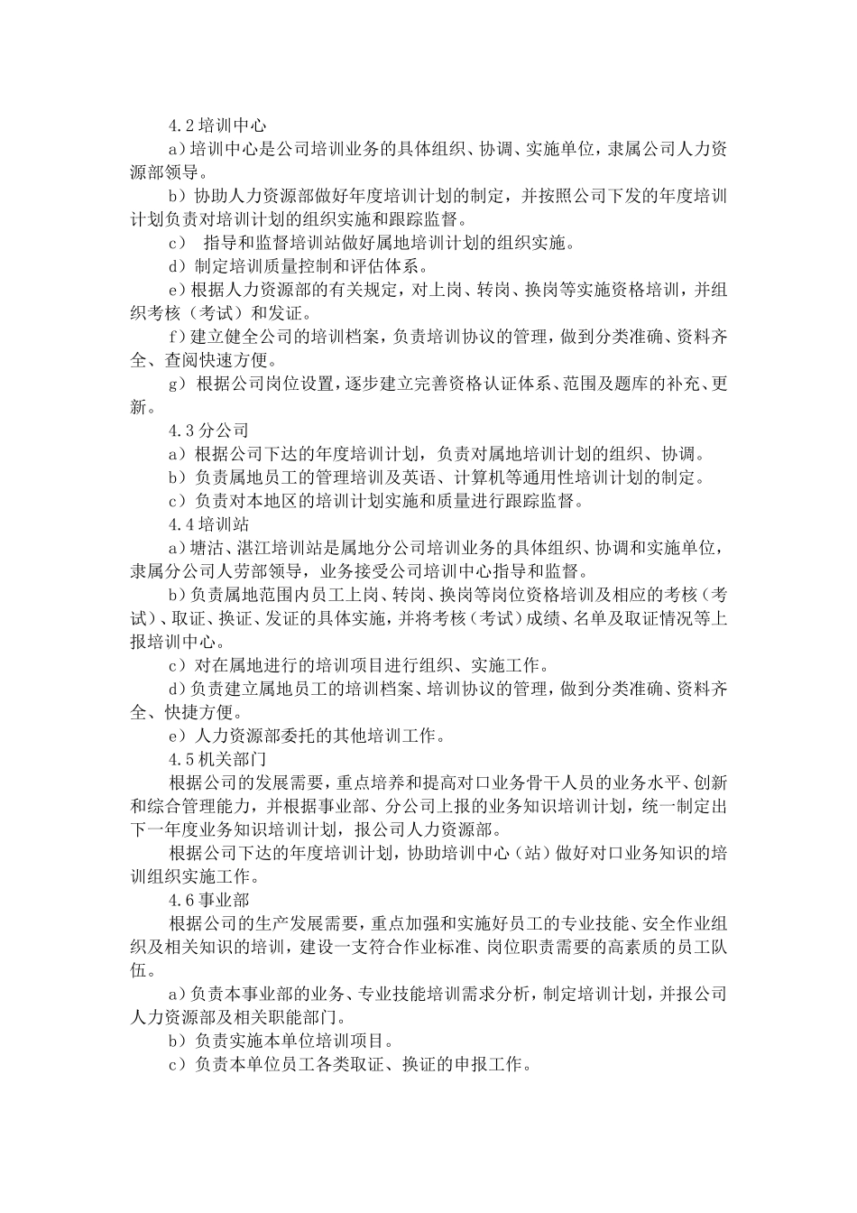 油田公司员工培训管理规定_第3页