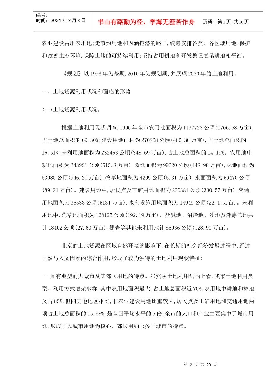 某市土地利用总体规划_第2页