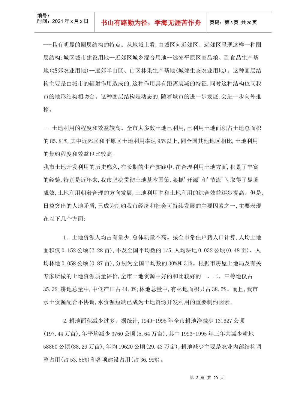 某市土地利用总体规划_第3页